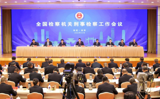 全国检察机关刑事检察工作会议在福州召开1