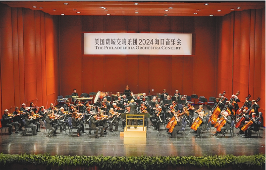 美国费城交响乐团在海南首演