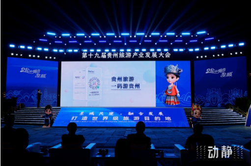 一码游贵州3.0版正式上线 “黄小西”AI智能体带您体验黔山秀水