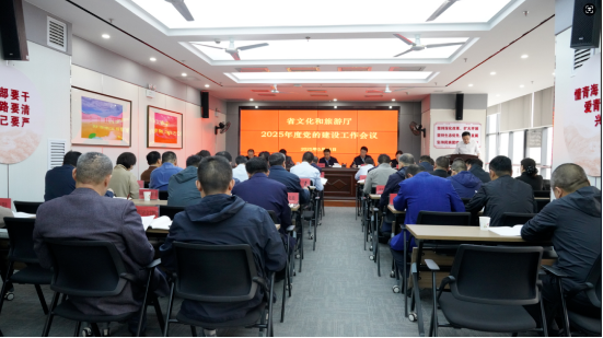 省文化和旅游厅召开2025年党的建设工作会议2