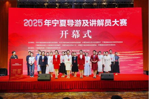 2025年宁夏导游及讲解员大赛正式拉开帷幕1