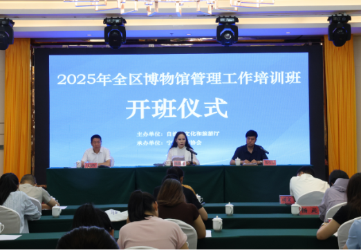 2025年宁夏博物馆管理工作培训班开班1