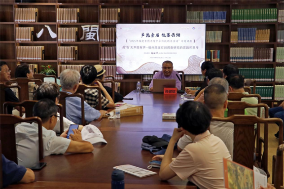 “一卷阅八闽”主题系列活动之摩崖石刻专题在“八闽书房”举办1
