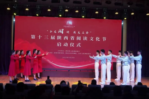 第十三届陕西省阅读文化节启动2