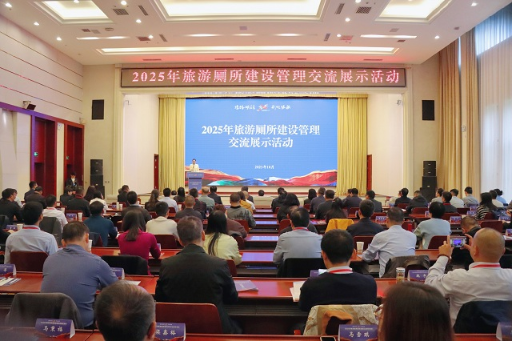 2025年旅游厕所建设管理交流展示活动在甘肃省张掖市成功举办